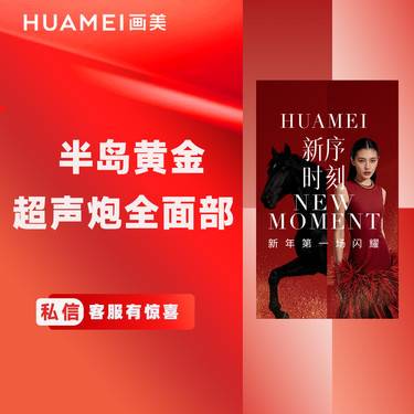 【超声炮】半岛黄金超声炮全面部 整形项目图片