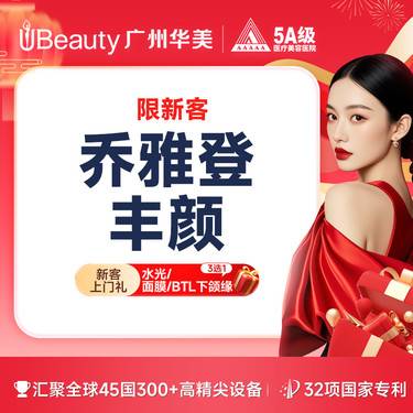 【玻尿酸】【轮廓美学】乔雅登丰颜玻尿酸1ml 正品支持验真