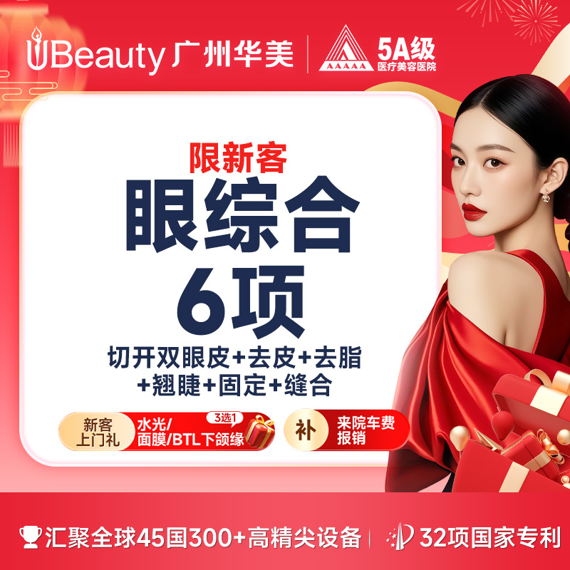 眼部多项【广州@贾思源】