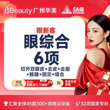 【眼部多项】【一生睛彩 眼里有光】切开双眼皮 私信送祛脂+祛皮+翘睫+固定+缝合 【限新客】
