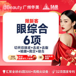 【眼部多项】【一生睛彩 眼里有光】切开双眼皮 私信送祛脂+祛皮+翘睫+固定+缝合 【限新客】