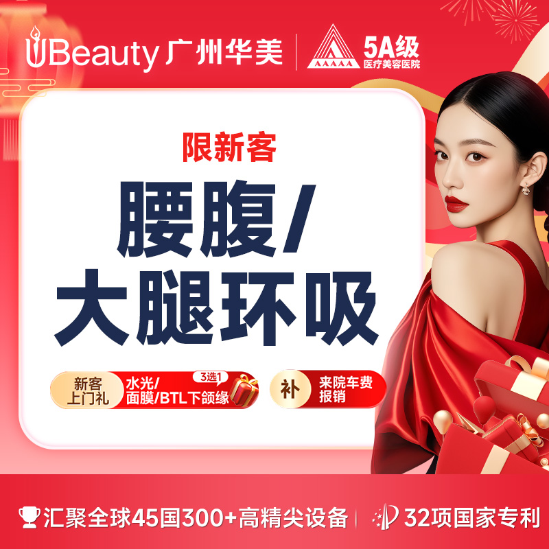 腹部吸脂【广州@张成聪】
