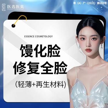 【其他填充剂】【馒化脸修复全脸】脸部玻尿酸过量、发泡脸 再生材料整形项目图片