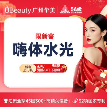 【水光娃娃】嗨体2.5mL  嗨体水光 补水嫩肤【限新客】