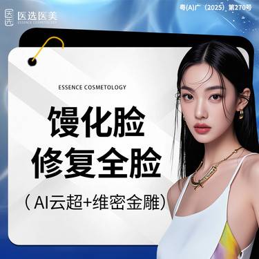 【射频溶脂瘦脸】漫化脸修复全脸单次 维密金雕 脸部玻尿酸过量、发泡脸