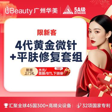 【黄金射频微针】【修复套餐】半岛黄金微针4.0私信送平肤修复套组1次【限新客】