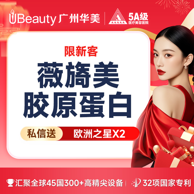 微针水光【广州@广州华美医疗美容医院】