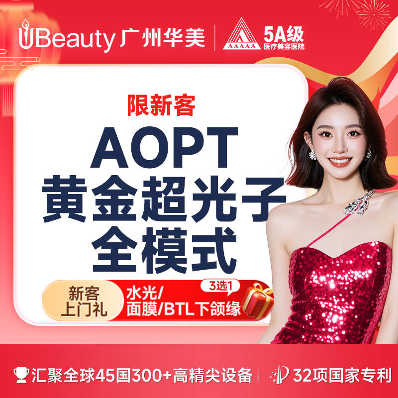 超光子【广州@广州华美医疗美容医院】
