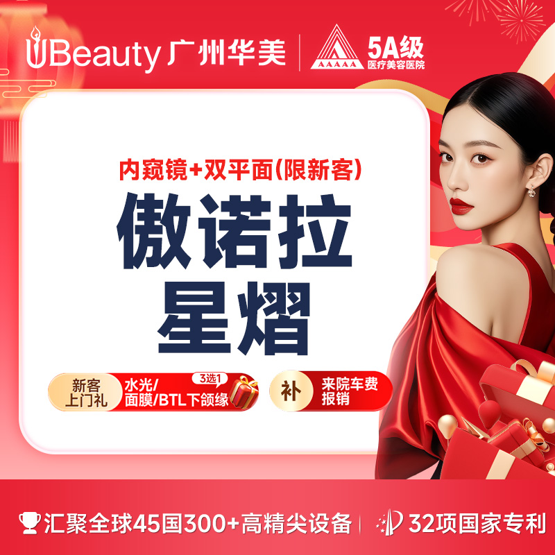 【假体隆胸】【傲诺拉系列】傲诺拉星熠 假体隆胸  郝永生院长亲诊 内窥镜+双平面+超声刀