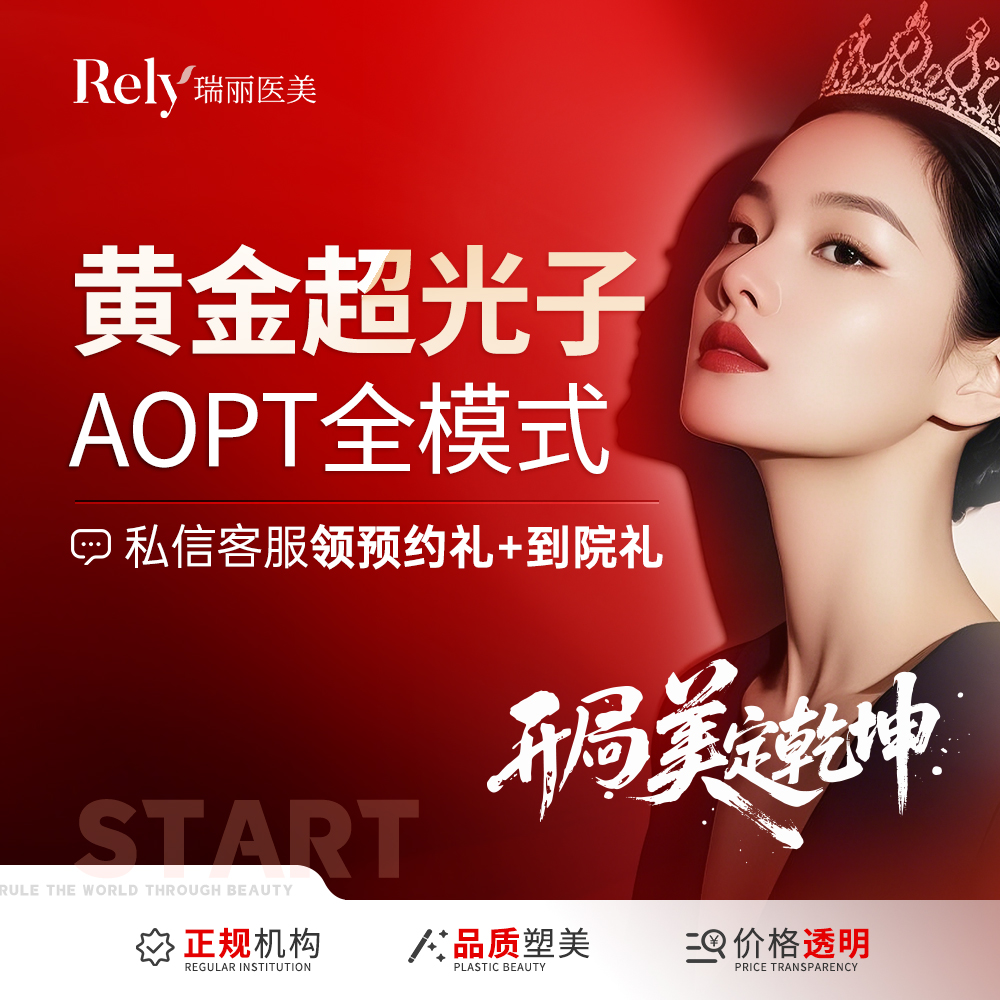 超光子【哈尔滨@哈尔滨瑞丽医疗美容医院】