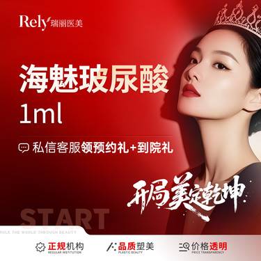 【玻尿酸】【玻尿酸塑形】【海魅玻尿酸塑形】现场扫码验真玻尿酸填充塑形整形项目图片