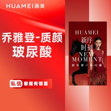 【玻尿酸】乔雅登质颜