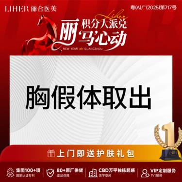 【假体隆胸】【博后医生亲诊】假体隆胸/丰胸   万和玉蓝贝硅胶