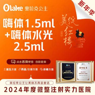 【补水套餐】嗨体水光2.5ml+嗨体1.5ml  /去颈纹/眼部除皱/眼周年轻化