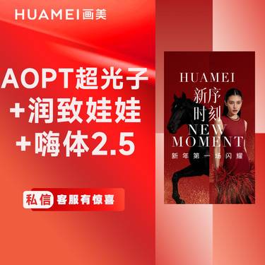 【皮肤综合管理套餐】AOPT超光子+润致娃娃+嗨体2.5