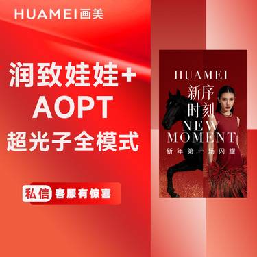 【水光项目】润致娃娃+AOPT超光子全模式整形项目图片