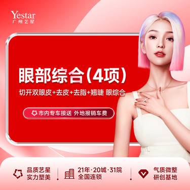 【眼部多项】【眼部综合】眼部综合4项 切开重睑+袪皮+祛脂+内眼角 双眼皮 眼综合整形项目图片