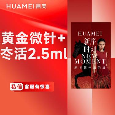 【黄金微针】黄金微针+冭活2.5ml