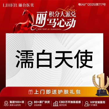 【濡白天使】濡白天使