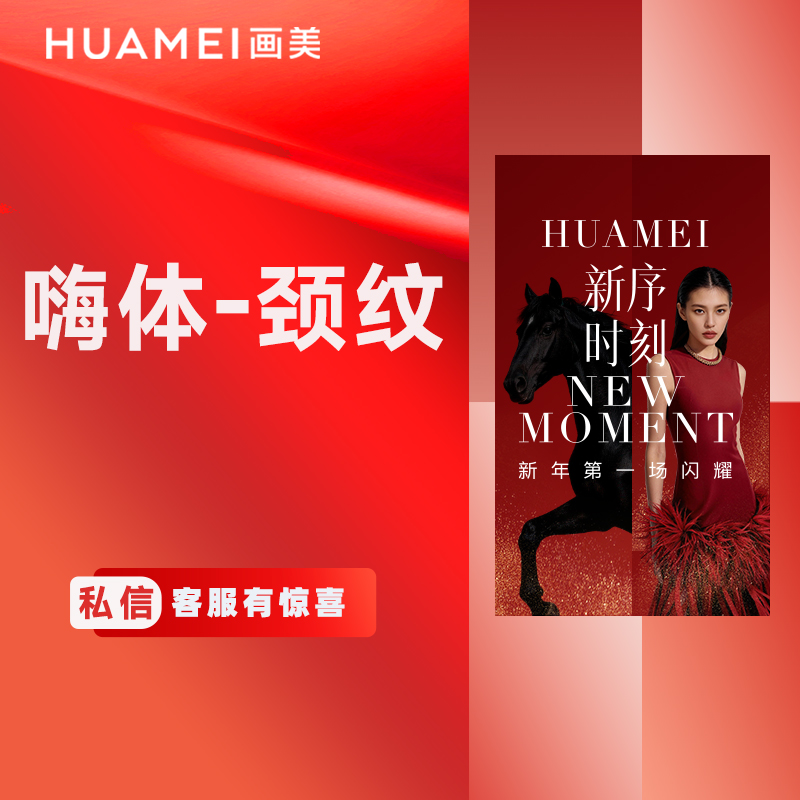 【玻尿酸】嗨体-颈纹 颈部抗衰