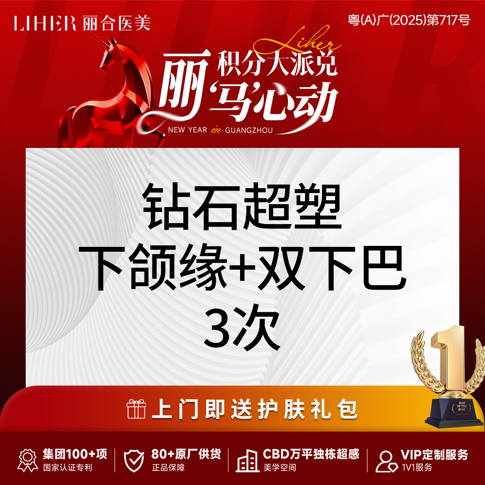 InMode钻石超塑【广州@广州丽合医疗美容医院】