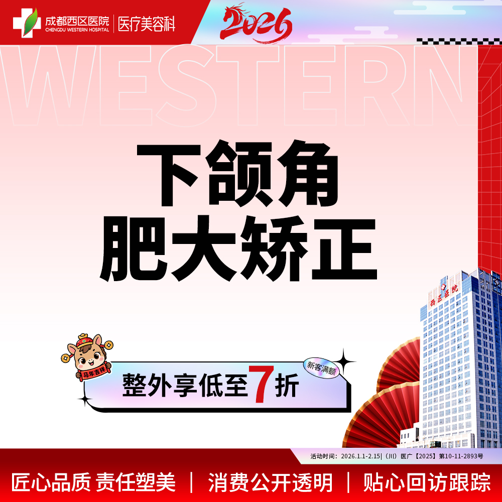 下颌角整形【成都@夏德林】
