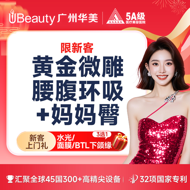 腰腹吸脂【广州@张成聪】