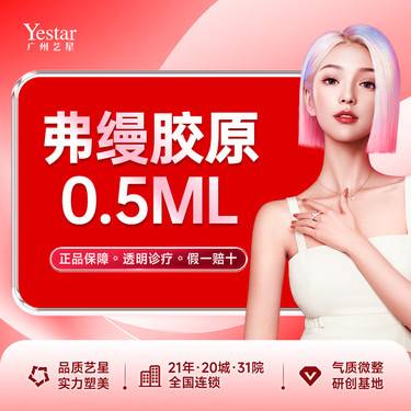 【胶原蛋白填充】【胶原蛋白注射】弗缦 胶原蛋白 0.5ML 卧蚕/黑眼圈/泪沟/眼周细纹非玻尿酸