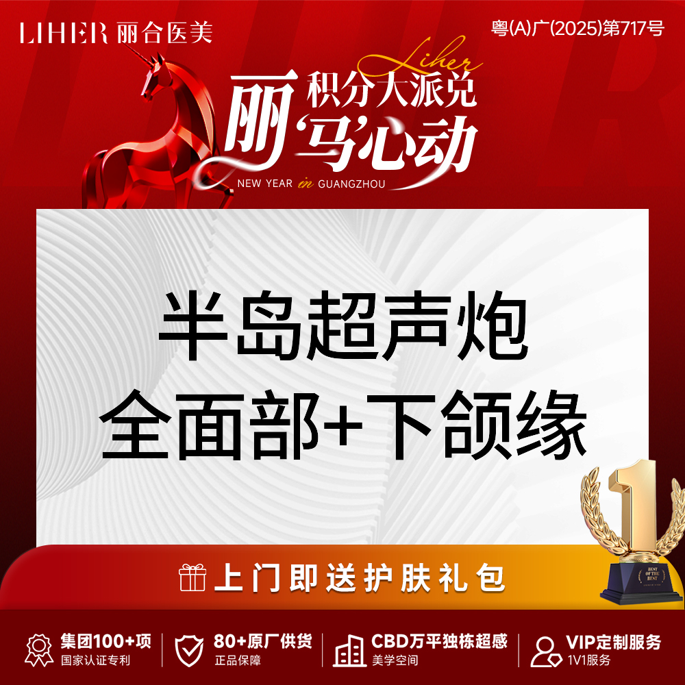 超声炮【广州@广州丽合医疗美容医院】