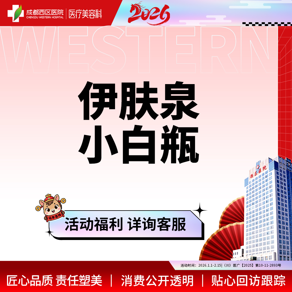 伊肤泉微针【成都@莫丽萍】