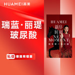 【玻尿酸】瑞蓝·丽瑅玻尿酸 1ml  全场正品保真 支持验货