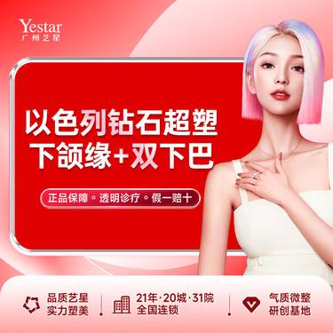 【射频提升】射频紧肤/lnMode 钻石超塑 下颌缘+双下巴 非手术瘦脸 非注射瘦脸整形项目图片