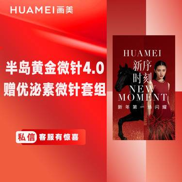 【黄金微针】半岛黄金微针4.0 赠优泌素微针套组 1次