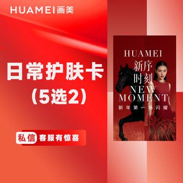 【皮肤综合管理套餐】日常护肤卡 （5选2）超微小气泡/水氧活肤/无针水光/红蓝光祛痘/舒敏之星