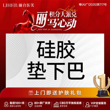 【硅胶垫下巴】假体下巴 假体垫下巴