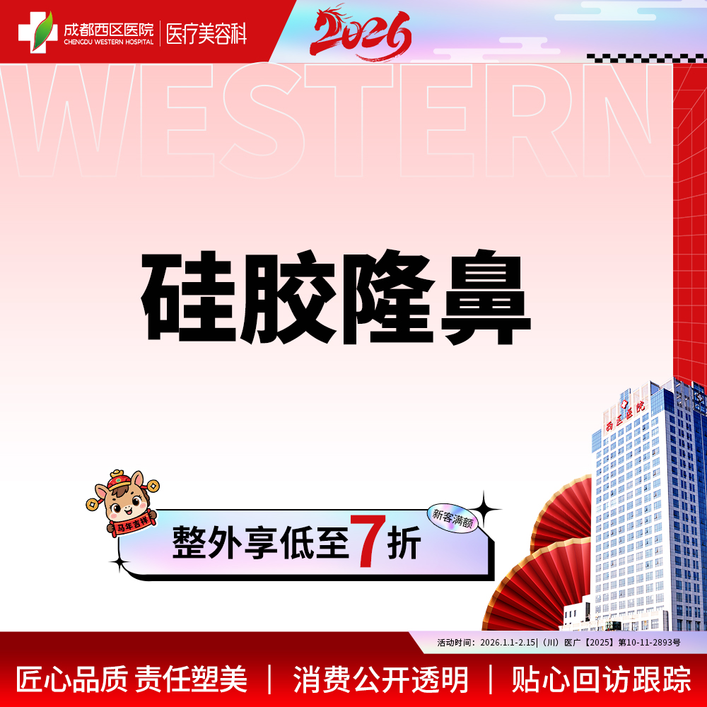 【硅胶隆鼻】西区医院假体隆鼻 韩国太阳假体  硅胶隆鼻/无隐形消费【新客专享】