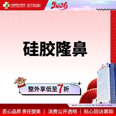 【硅胶隆鼻】西区医院假体隆鼻 韩国太阳假体  硅胶隆鼻/无隐形消费【新客专享】