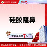 【硅胶隆鼻】西区医院假体隆鼻 韩国太阳假体  硅胶隆鼻/无隐形消费【新客专享】