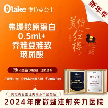 【胶原蛋白水光】【弗缦胶原蛋白0.5ML+乔雅登雅致玻尿酸】眼周 口周 肌肤 改善细纹