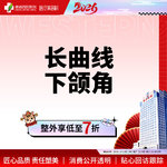 【下颌角整形】成都西区医院  长曲线下颌角 