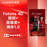 【射频提升】Fotona 4D眼部+薇旖美+嗨体1.0