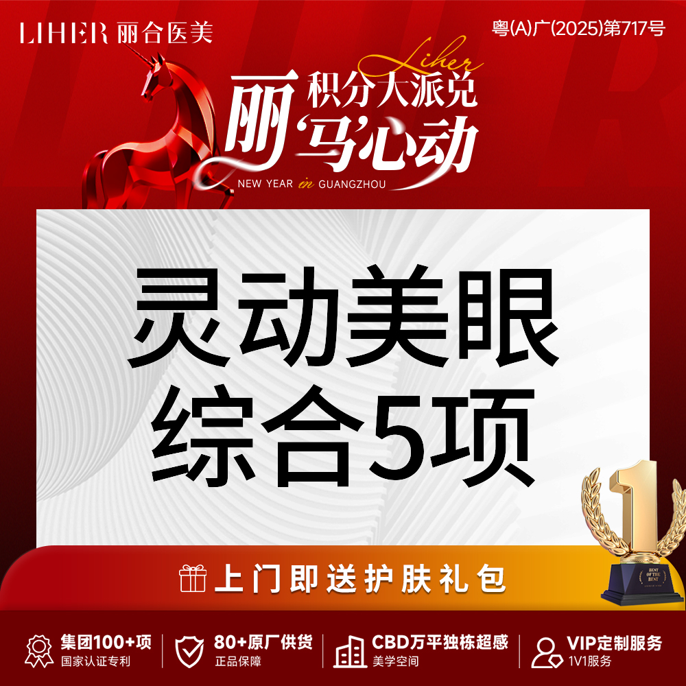 【眼部多项】切开双眼皮+去皮+去脂+开内眼角+翘睫 眼综合5项