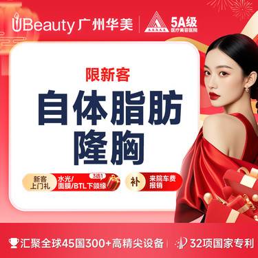 【假体隆胸】自体脂肪少女胸 / 吸脂+隆胸  瘦身隆胸兼顾【限新客】