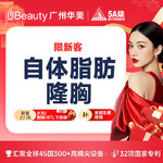 【假体隆胸】自体脂肪少女胸 / 吸脂+隆胸  瘦身隆胸兼顾【限新客】