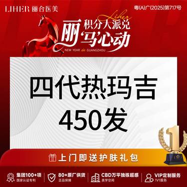 【眼部热玛吉】【支持四维验证】热玛吉四代450发眼周