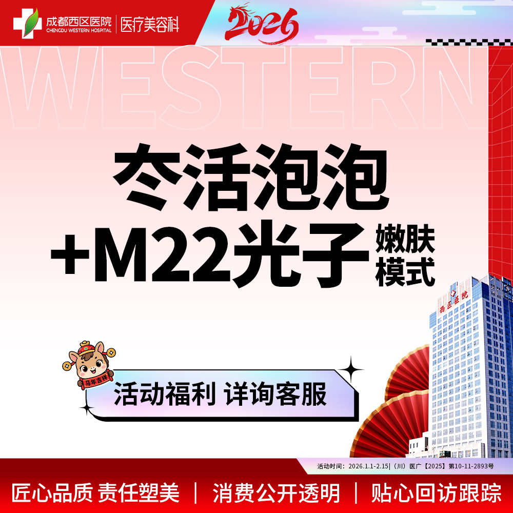 【水光项目】冭活泡泡2.5ml+M22光子嫩肤模式