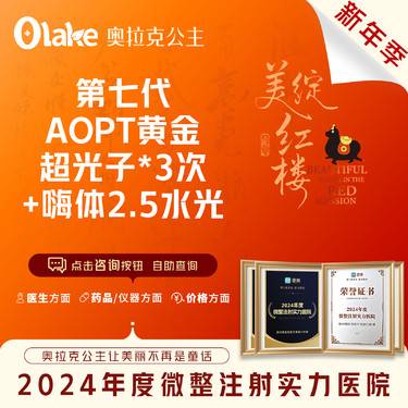 【光子嫩肤】【杭州】【AOPT超光子全模式3次+嗨体水光】补水 嫩肤 提亮肤色