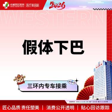 【硅胶垫下巴】假体下巴 硅胶假体 下巴短/后缩