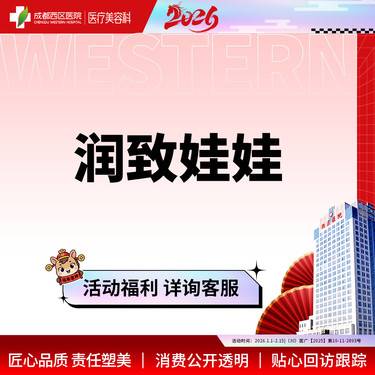 【水光娃娃】水光项目 润致娃娃2ml  水光补水 改善肤质 