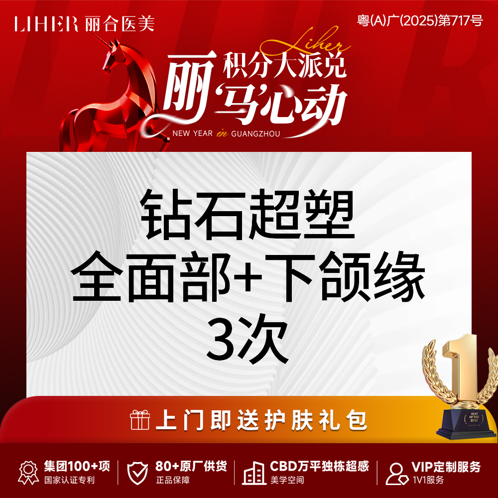 InMode钻石超塑【广州@广州丽合医疗美容医院】